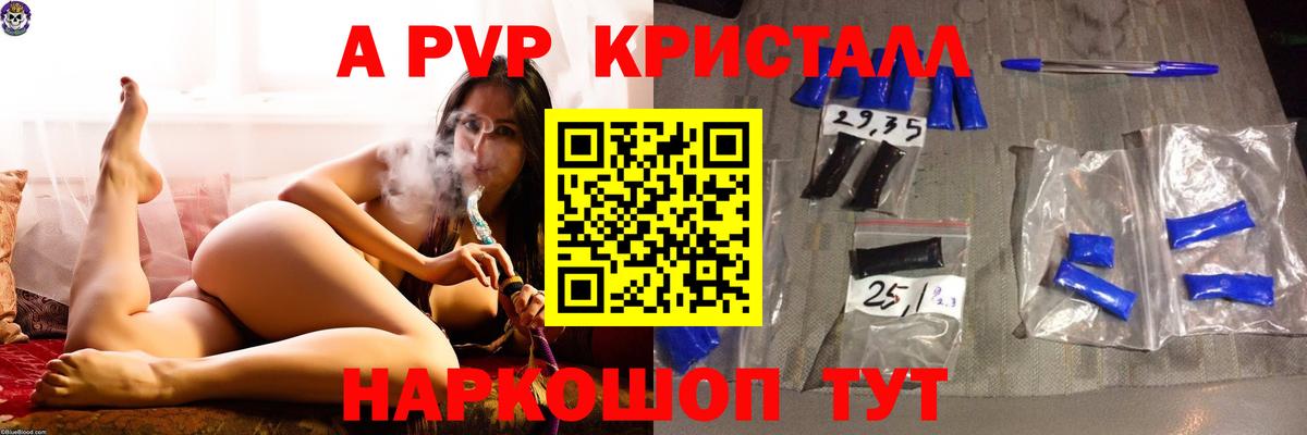 А ПВП  APVP VHQ  A PVP Соль  Вход с VPN  Тула 