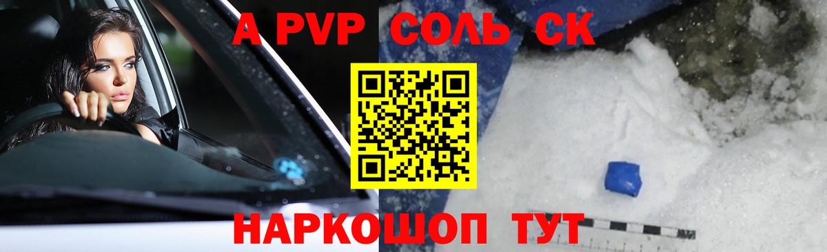 A PVP Crystall Тула