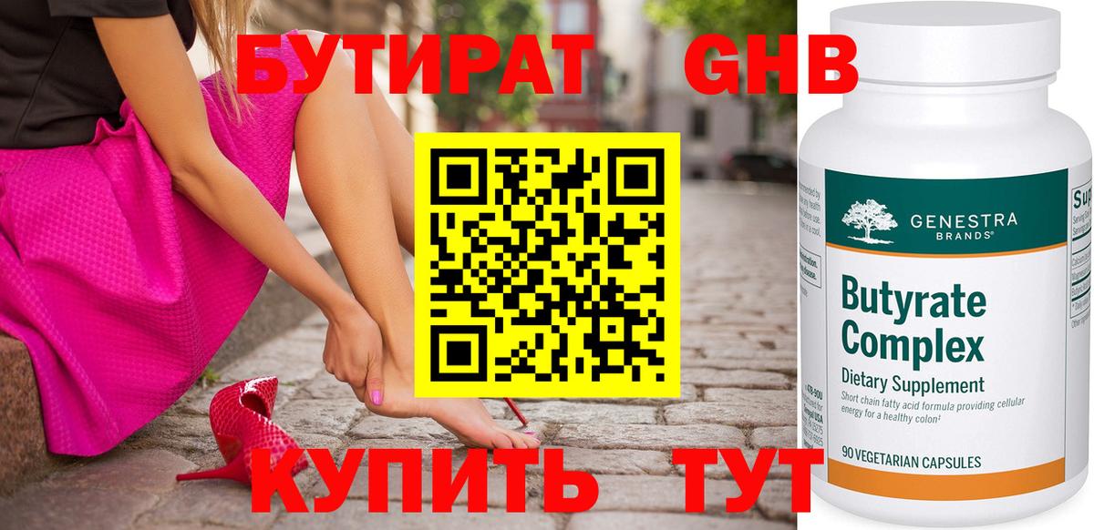 Бутират буратино Тула