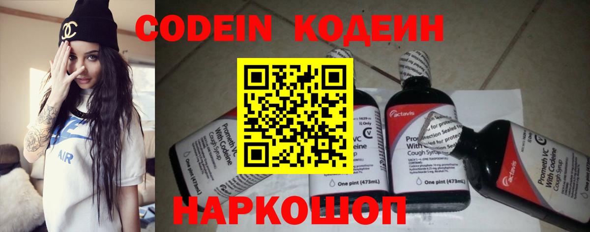 Кодеиновый сироп Lean Purple Drank  Вход с VPN  Тула 