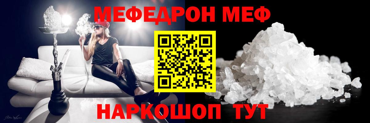 Меф мяу мяу Тула